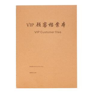 VIP顾客档案本a4牛皮纸会员登记美容院本子美发顾客消费储值记录