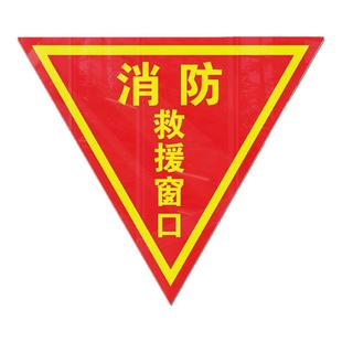紧急救援窗口消防救援窗口标识贴应急逃生窗贴纸消防标识标牌双面门窗安全警示指示牌防水耐磨自粘贴纸可定制