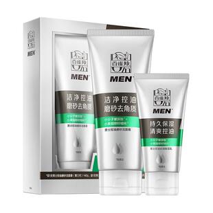 百雀羚男士专用洗面奶套装控油磨砂洁面膏洗颜泥官方旗舰店正品