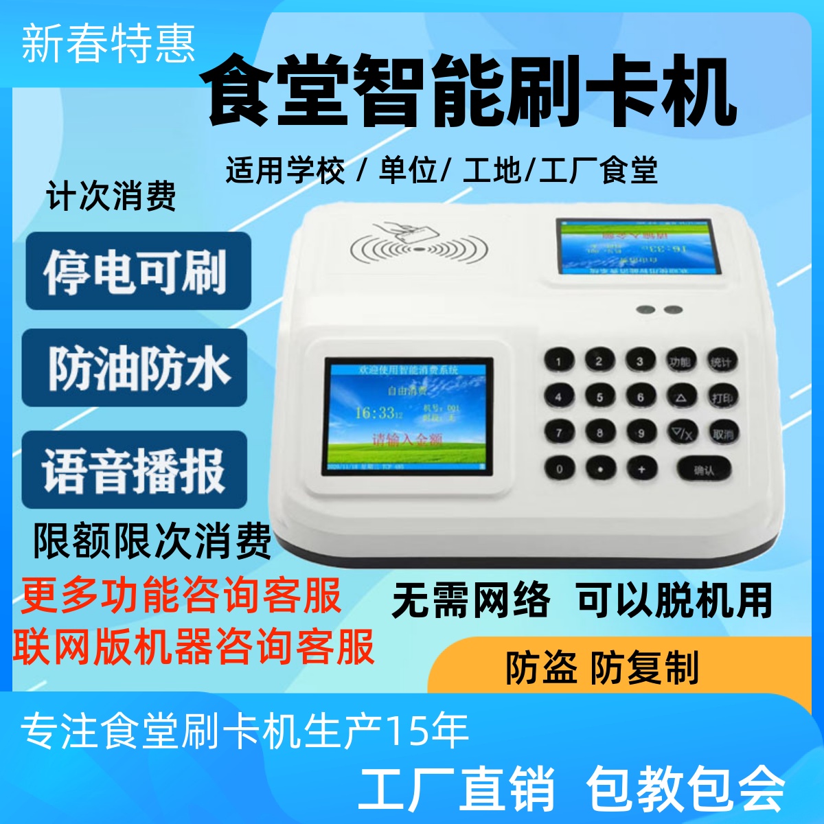 食堂刷卡机消费机IC卡饭堂收费售饭机学校单位工厂吃饭云全套系统