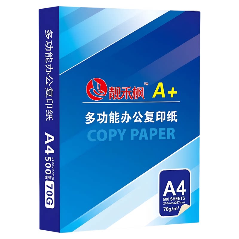 靓禾枫打印纸70g便宜厂家直销