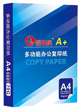 靓禾枫打印纸70g便宜厂家直销