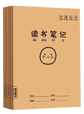 读书笔记小学生阅读记录本