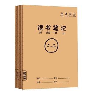 读书笔记本好词好句好段摘抄本阅读记录本小学生卡日积月累专用二年级三四六下册语文初中摘记课外摘抄本积累