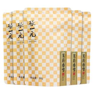 张一元茶叶特级浓香茉莉花茶香雪250g（50g*5袋）古朴包装飘香