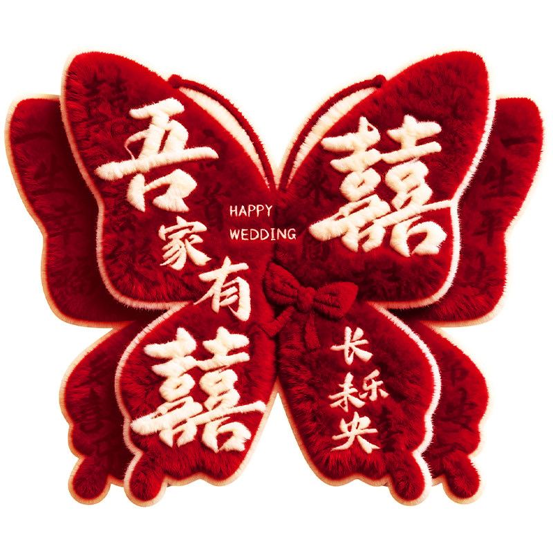 婚房套装结婚kt板摆件女方卧室结婚装饰婚礼氛围场景布置拍照道具