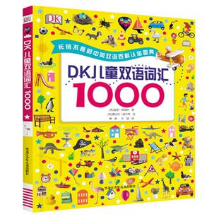 趣威文化点读绘本英语启蒙点读书DK儿童双语词汇1000幼儿2-8岁点读绘本趣味游戏科普阅读