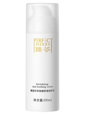 完美臻荟珍萃焕颜舒缓修护乳修复乳滋润保湿提亮肤色紧致抗皱正品