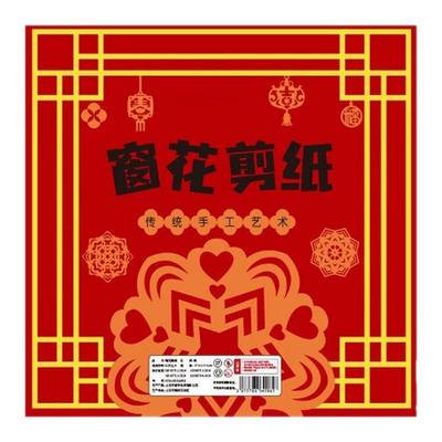 窗花剪纸手工中国风剪贴画新年工具儿童幼儿园材料纸学生底稿环创