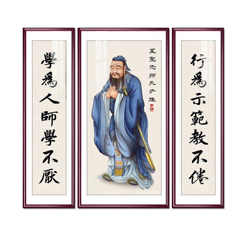 紫福隆孔子画像三联中堂画