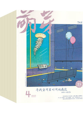 萌芽杂志新刊/订阅任选