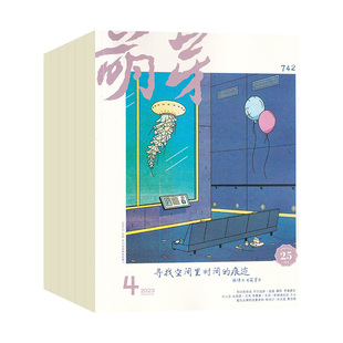 【1月现货】萌芽杂志2026年1月/2025/全/半年订阅可选 新概念作文大赛推荐青春美文原创文学文摘期刊