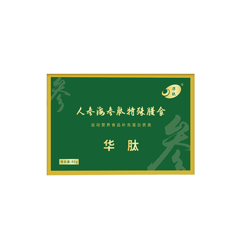 人参海参肽华肽调理保持身体健康