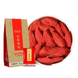 2025新货百瑞源枸杞子正宗宁夏头茬特级优免洗中宁无硫熏红苟杞黑