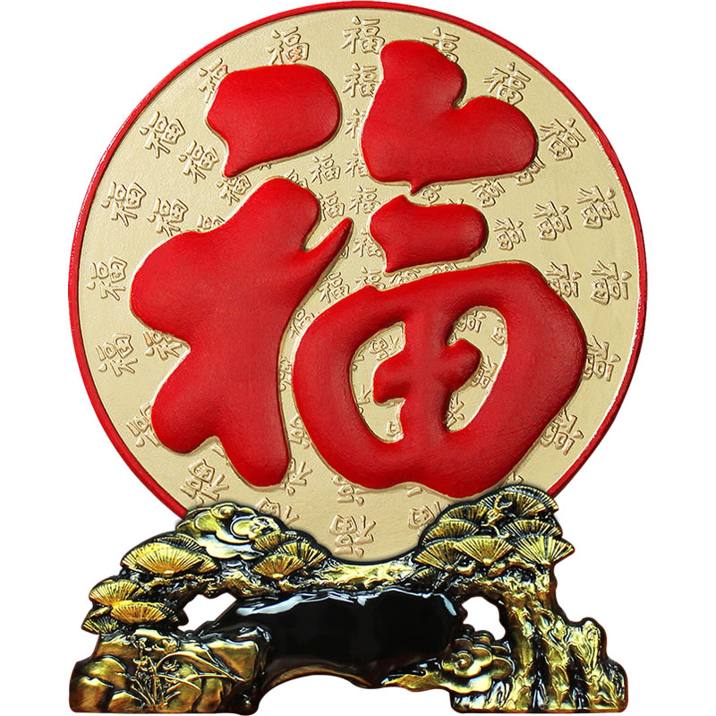 福字炭雕工艺品酒柜电视柜客厅小摆件玄关卧室房间装饰品乔迁礼物