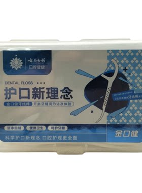 随身一次性牙线棒云南白药50支