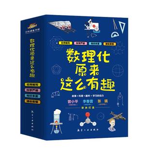 数理化原来这么有趣全套6册小学生三四五六年级初中阅读物理化学启蒙漫画书数理化一点都不难读物有趣的数学趣味科普漫画科学书籍