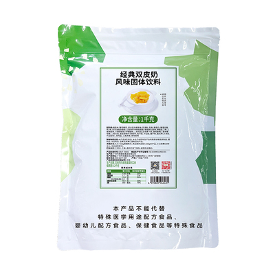 航帆即冲双皮奶粉商用diy甜品1kg