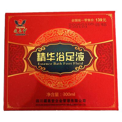 藏奥堂精华浴足液足部正品