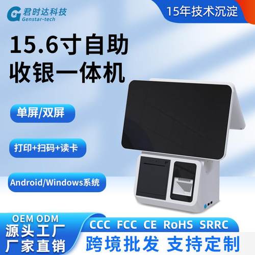 君时达新品G2内置码器餐饮扫智能收银机15.6寸安超市卓收银打印机