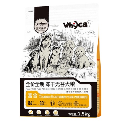 【店铺冻干狗粮热销】低敏无谷