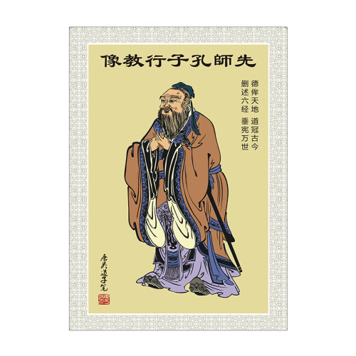 孔子画像挂画供奉教室书房学堂幼儿园孔夫子轻奢画像墙贴装饰画