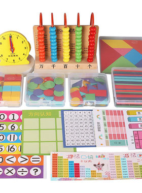 一年级数学教具上册小学二年