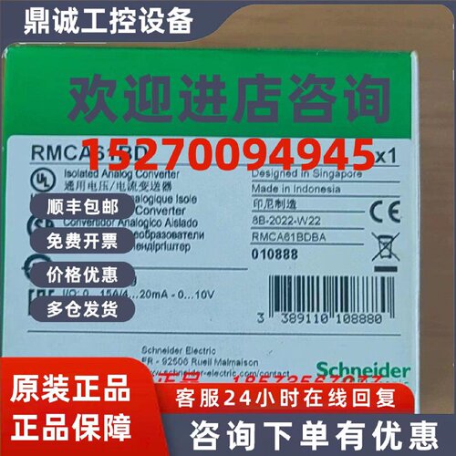 议价RMCA61BD/RMCV60BD施耐德通用电压/电流变送器全新原装正品现