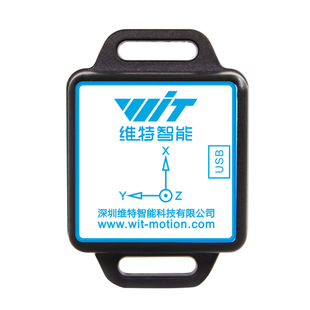 维特智能蓝牙5.0无线传输 加速度陀螺仪电子罗盘磁力计倾角传感器