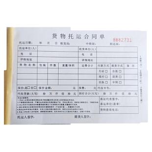 物流托运单托运协议合同书二联三联货运单据放行条货物运输协议定制定制手写货运输运费单承运表收发货开票本