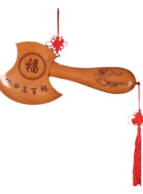 结婚坐福五帝钱葫芦桃木斧子斧头