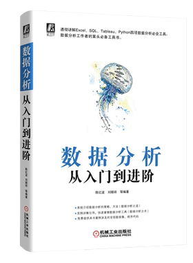 当当网 数据分析从入门到进阶陈红波刘顺祥企业真实场景案例 Python数据分析可视化海量数据管理 Excel、SQL、Tableau必知必会工具