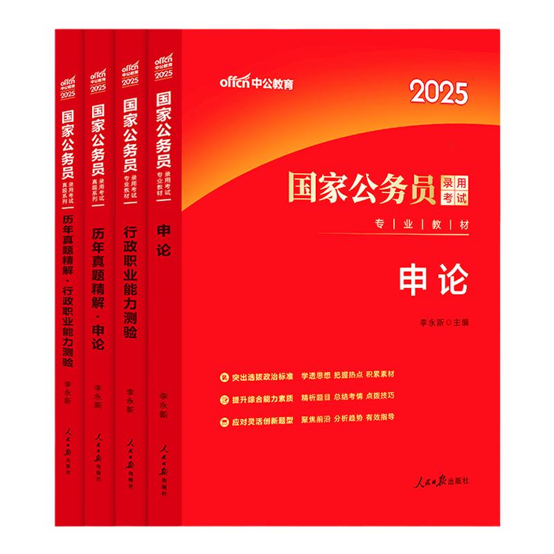 真题模拟中公2027国家公务员考试教材国考公务员刷题申论和行测历年真题试卷模拟题库套题卷子行政职业能力测验国考考公资料