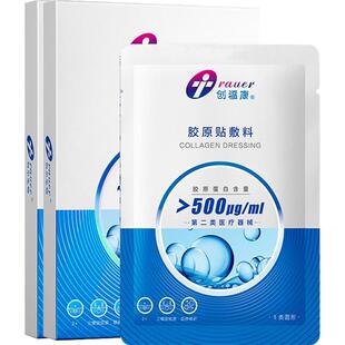 创福康胶原蛋白敷料炎症痤疮色素沉着500浓度2盒二类器械