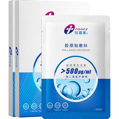 创福康祛痘胶原蛋白敷料