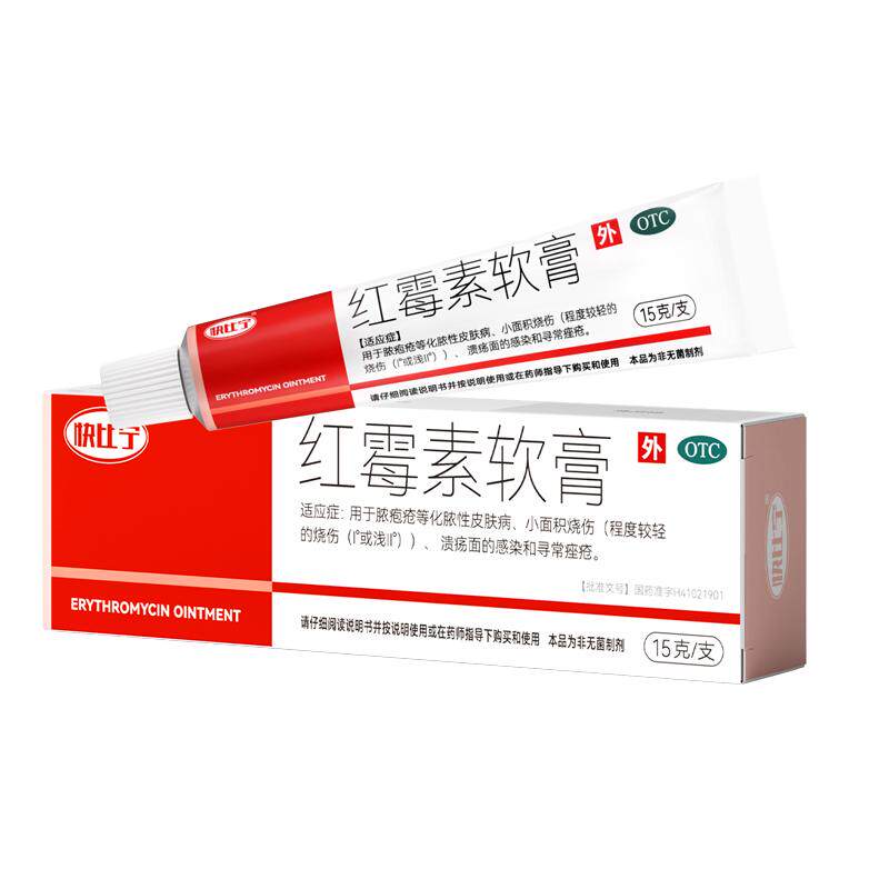 红霉素膏软膏药外用官方旗舰店正品消炎止痒祛痘印伤口愈合杀菌罗
