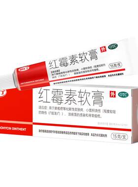 【自营】[川石]红霉素软膏1%*8g*1支/盒⭐2盒抗菌消炎抗感染祛痘印痤疮擦创伤痔疮