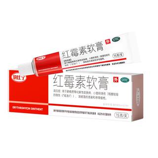 红霉素膏软膏药外用官方旗舰店消炎止痒祛痘印伤口愈合杀菌罗