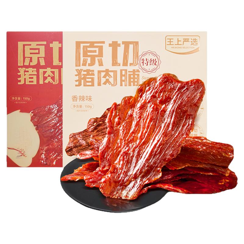 王上严选原切特级猪肉脯肉干高蛋猪肉类