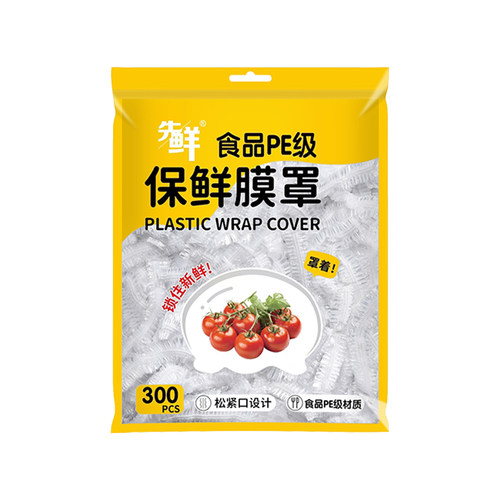 一次性保鲜膜套罩食品级厨房袋专用带松紧口浴帽式的套碗盘剩菜
