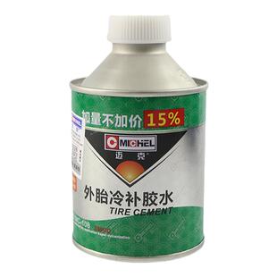 美国迈克真空胎冷补胶水 汽车轮胎补胎胶水 补胎工具包邮加量15%