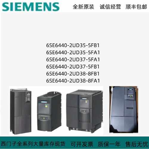 议价西门子变频器6SE6440-2UD35/2UD37/2UD38-8FA1/8FB1/5FB1/5FA