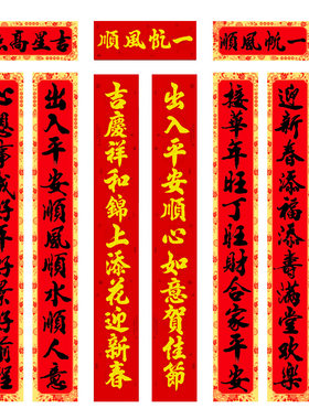 买即送福字黑字大门过年春联背胶
