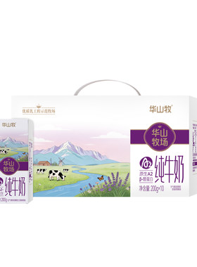 华山牧原生A2β酪蛋白纯牛奶常温