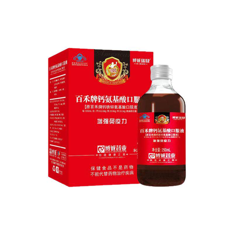 氨基酸口服液增强体质提高免疫力中老年人营养品官方正品钙铁锌bj