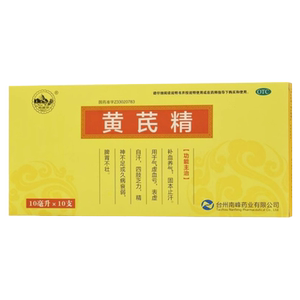 【南峰】黄芪精10ml*10支/盒