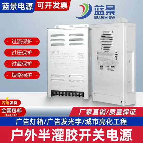 蓝景开关电源刀锋系列12V400W户外防水led灯条灯箱专用防雨变压器