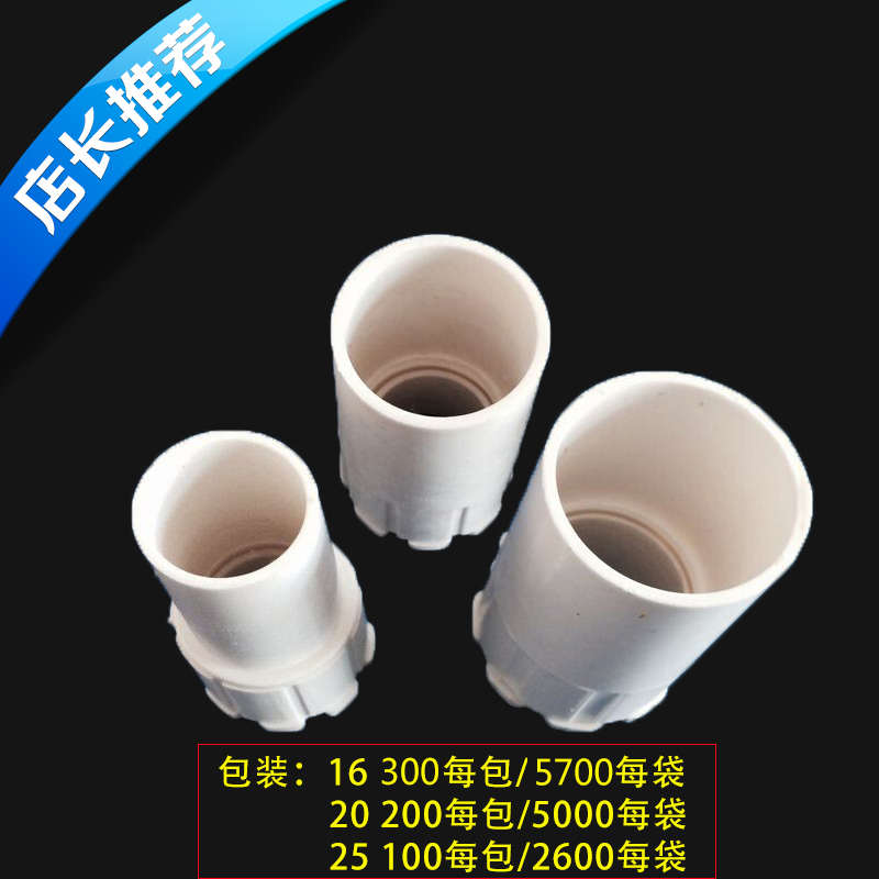 pvc线管螺接罗接头锁母加厚盒接锁扣加长杯梳穿线管16202532国标