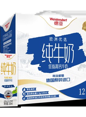 欧洲优选低脂高钙纯牛奶牛奶德亚