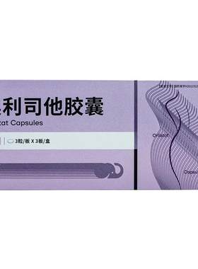 [自营][宜象]奥利司他胶囊0.12g*9粒/盒